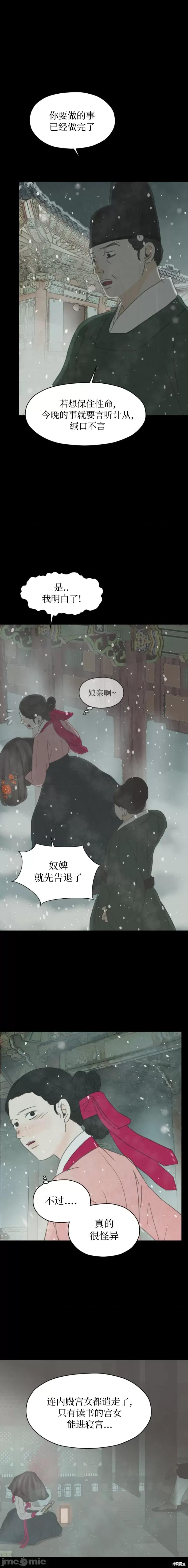 王的夜事 与王的夜事 第12页