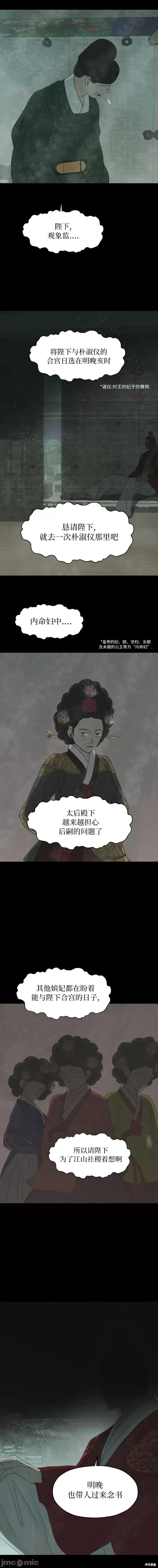 王的夜事 与王的夜事 第14页