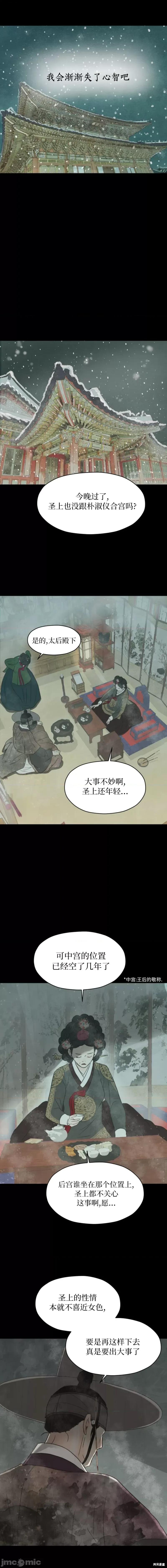 王的夜事 与王的夜事 第16页