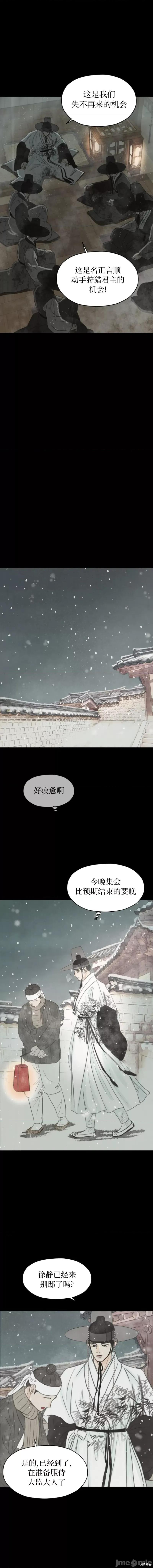 王的夜事 与王的夜事 第17页