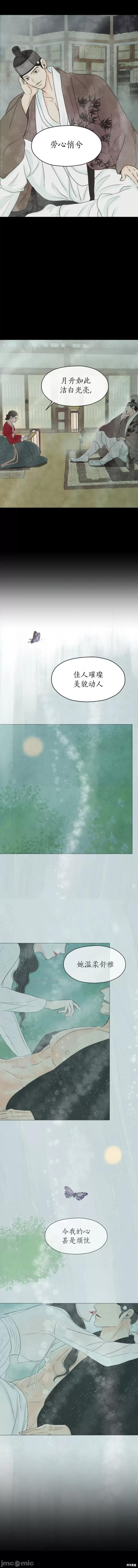 王的夜事 与王的夜事 第19页