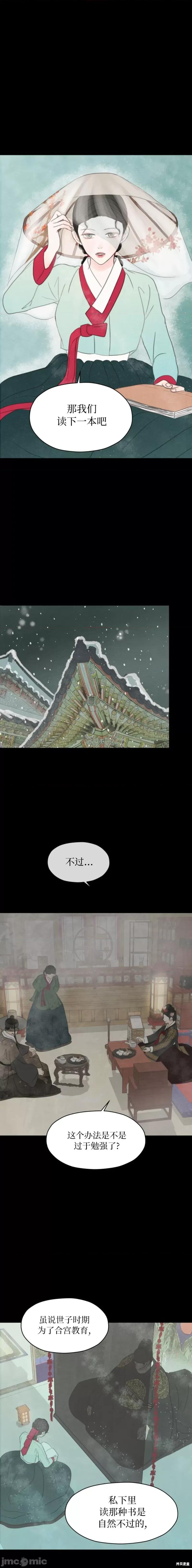 王的夜事 与王的夜事 第23页