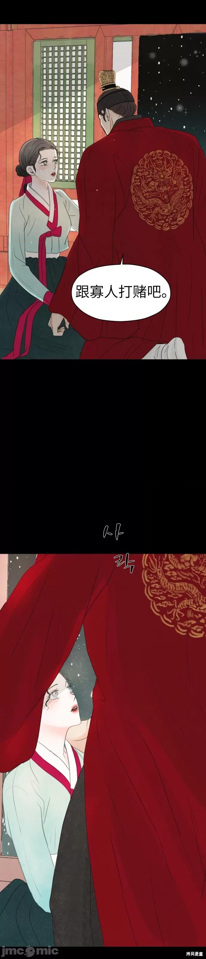 王的夜事 与王的夜事 第31页