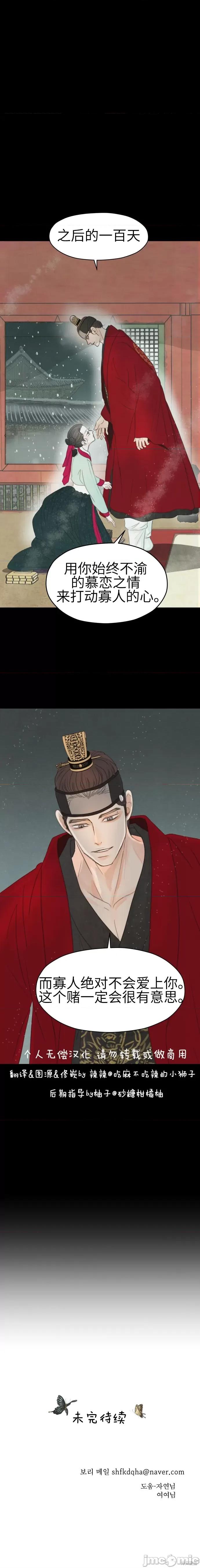 王的夜事 与王的夜事 第32页