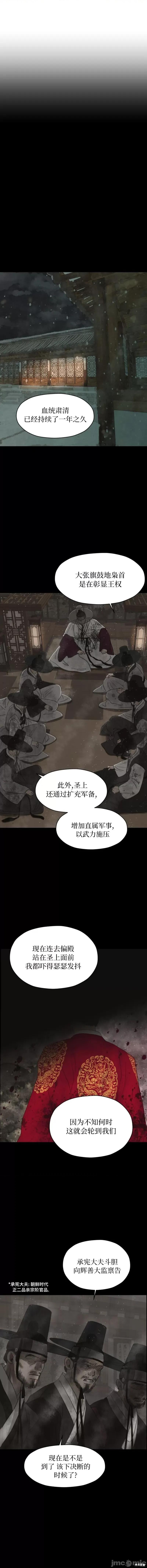王的夜事 与王的夜事 第10页