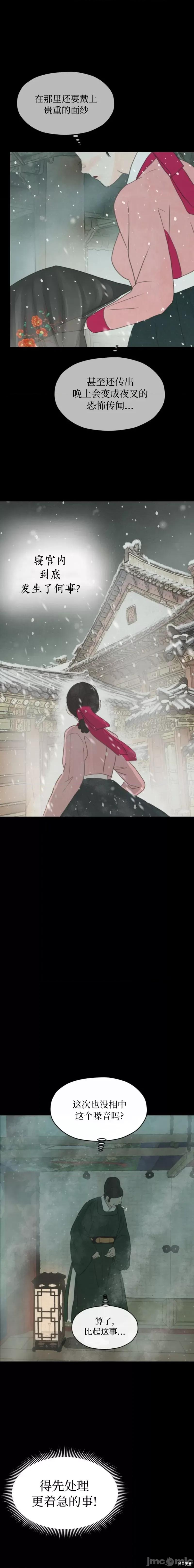 王的夜事 与王的夜事 第13页