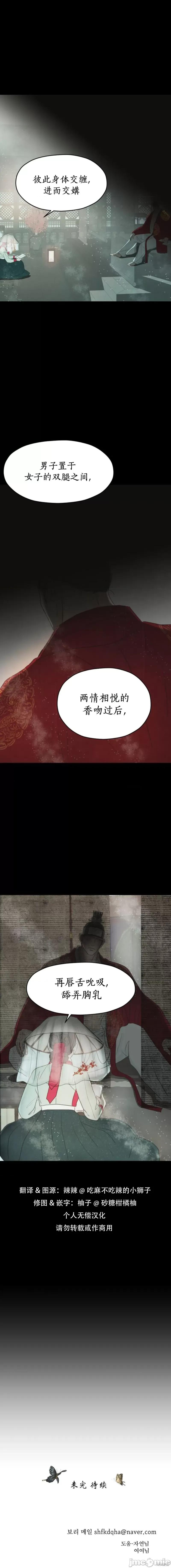 王的夜事 与王的夜事 第25页