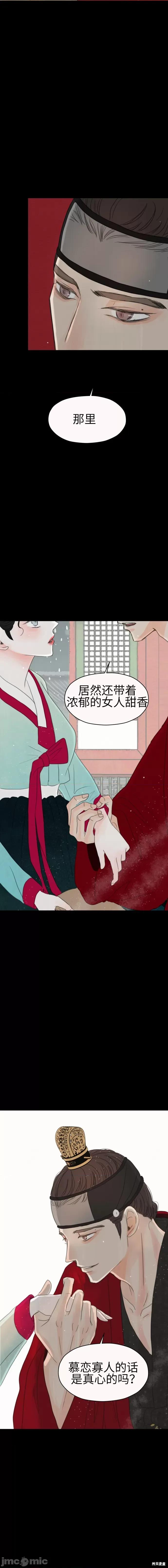 王的夜事 与王的夜事 第29页