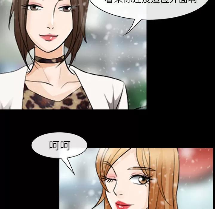 雪花 雪花 | 第12话 第77页