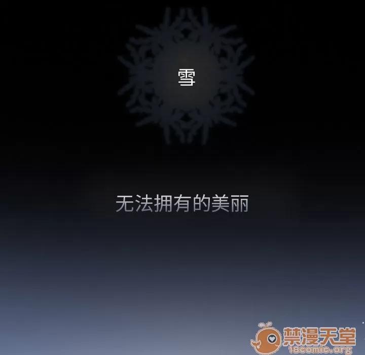 雪花 雪花 | 第16话 第10页