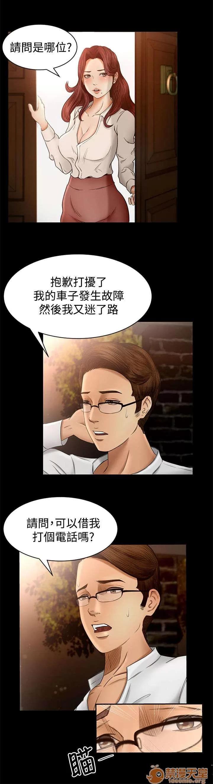 獵人莊園 闖入 第10页