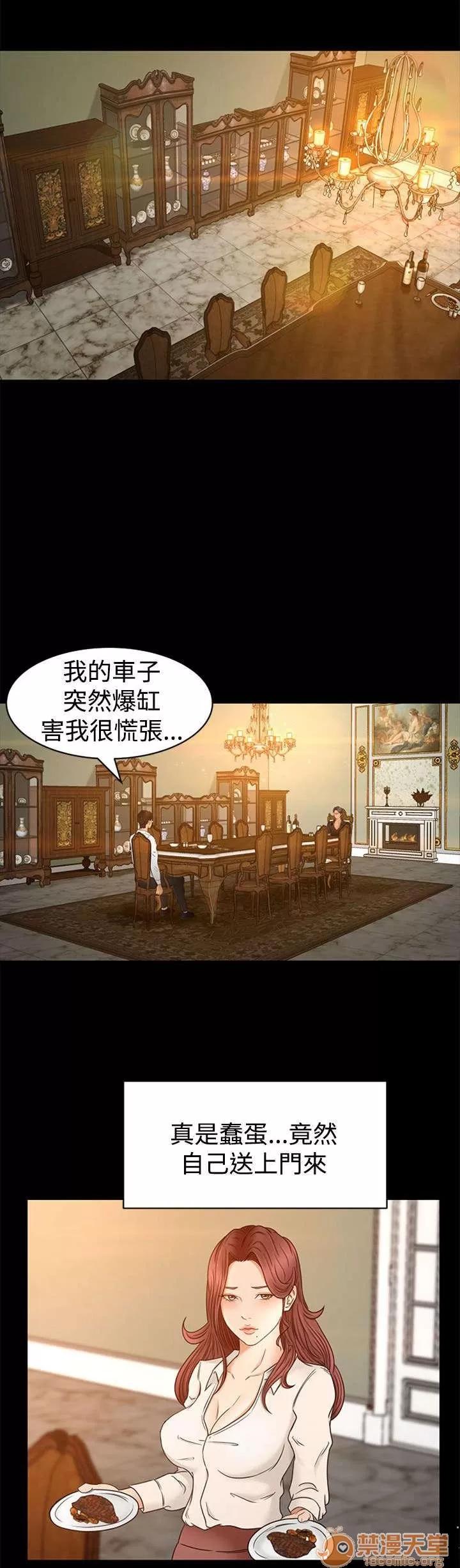 獵人莊園 闖入 第14页