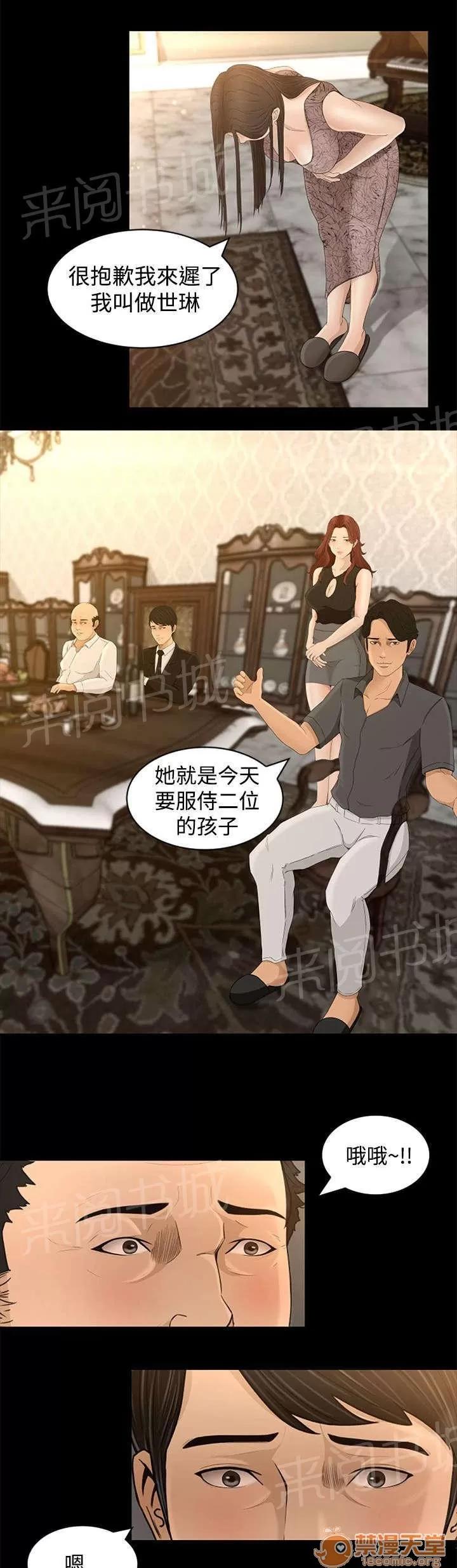 獵人莊園 服侍 第10页