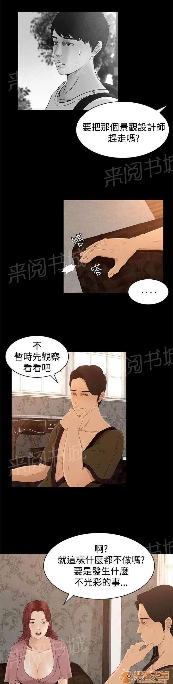 獵人莊園 惻隱 第11页
