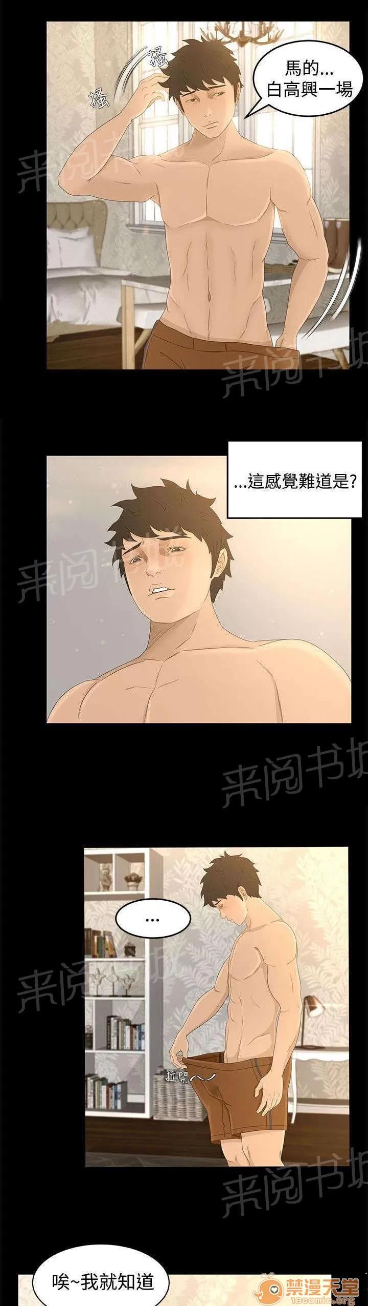 獵人莊園 夢 第16页