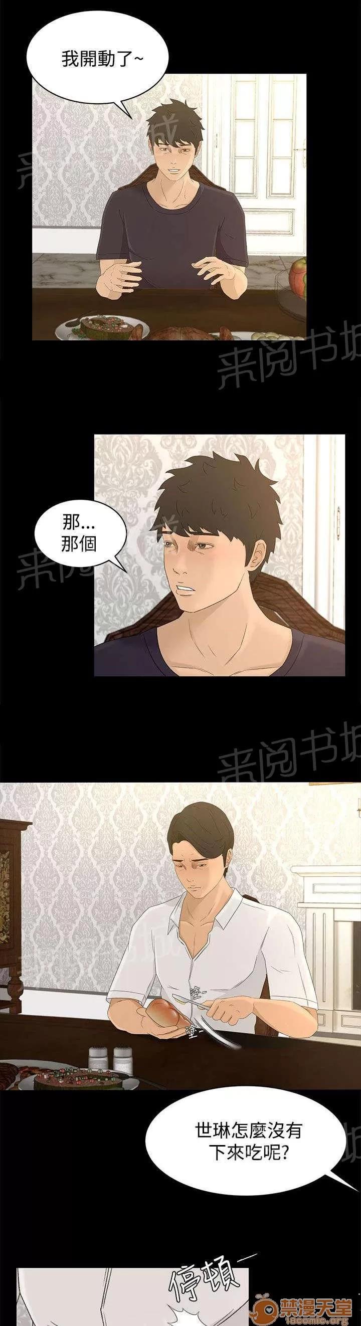 獵人莊園 多管閒事 第3页