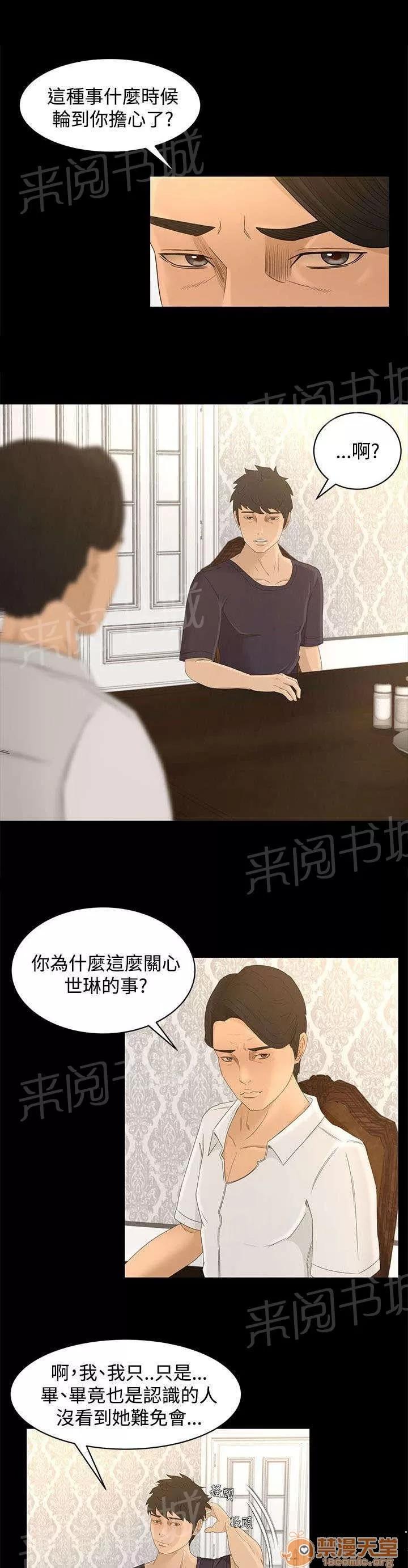 獵人莊園 多管閒事 第5页