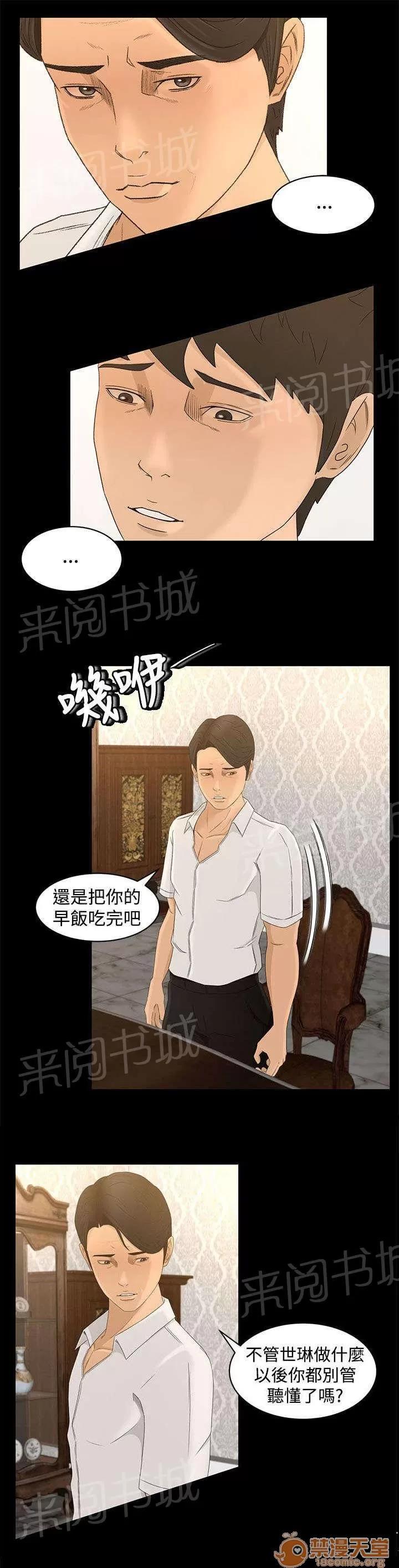 獵人莊園 多管閒事 第7页