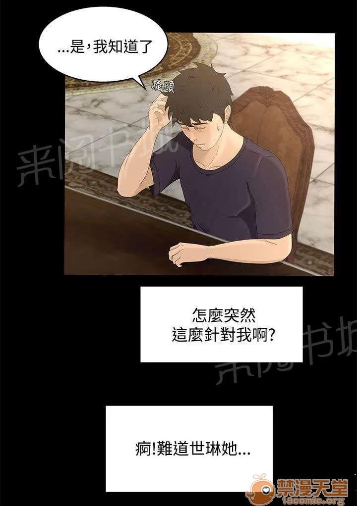 獵人莊園 多管閒事 第8页