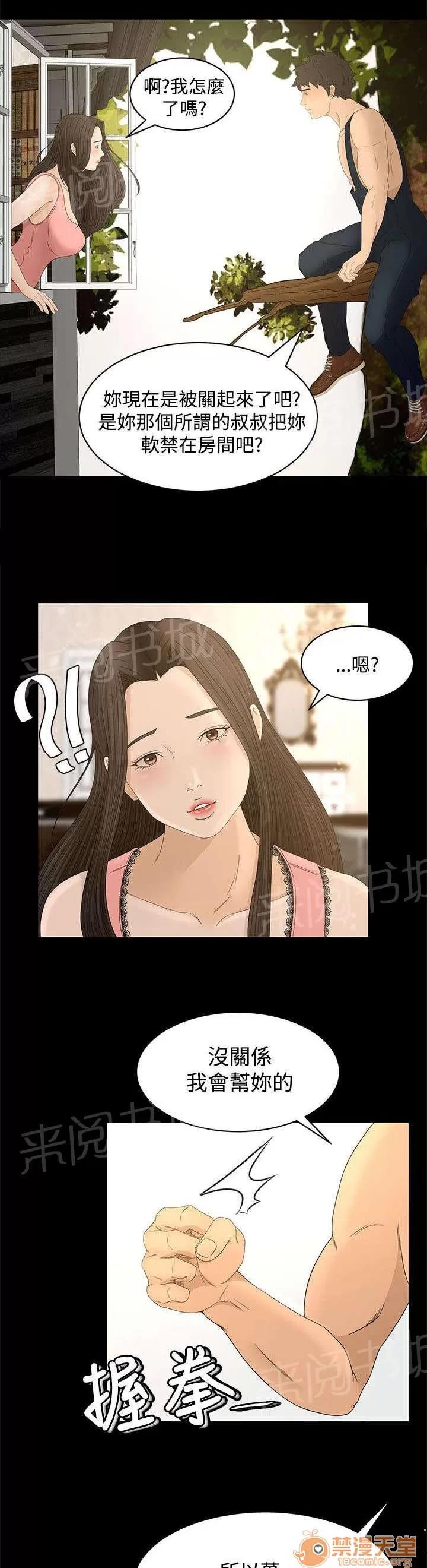獵人莊園 多管閒事 第13页