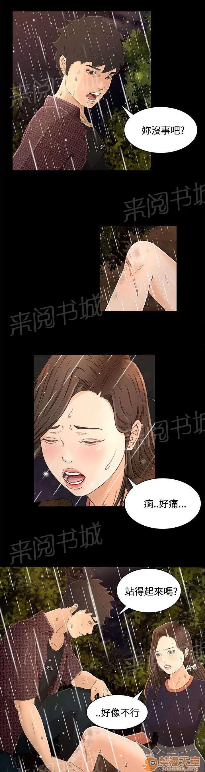 獵人莊園 外面的世界 第11页