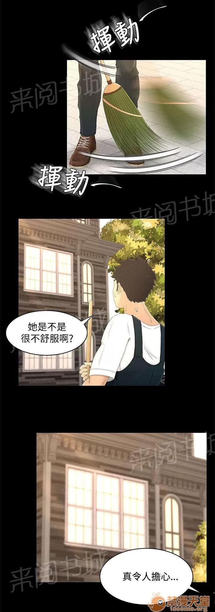 獵人莊園 噩夢的開始 第14页