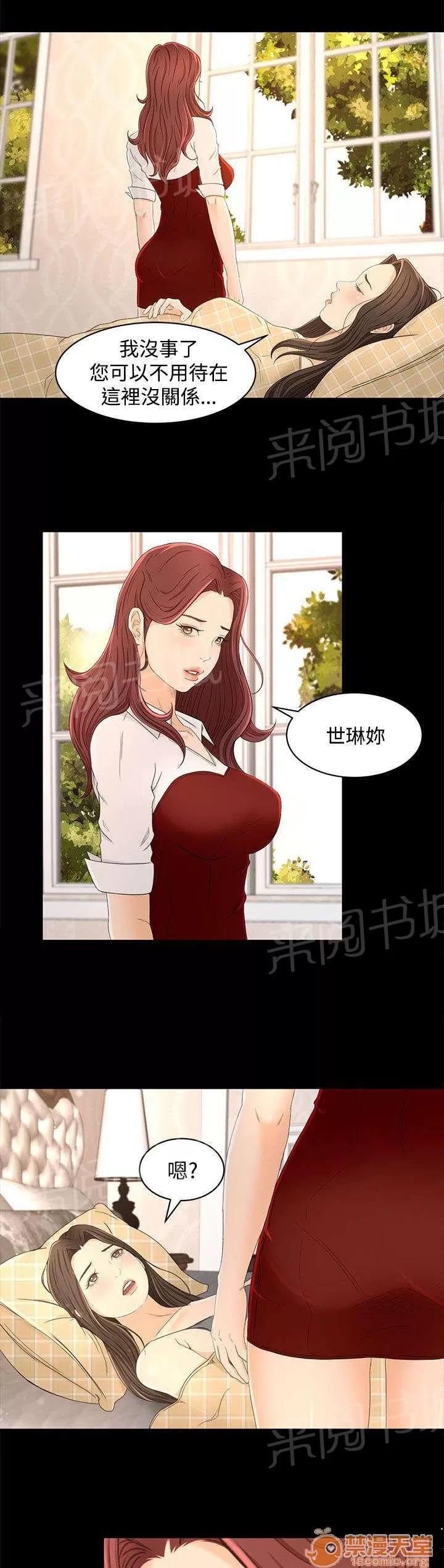 獵人莊園 噩夢的開始 第16页