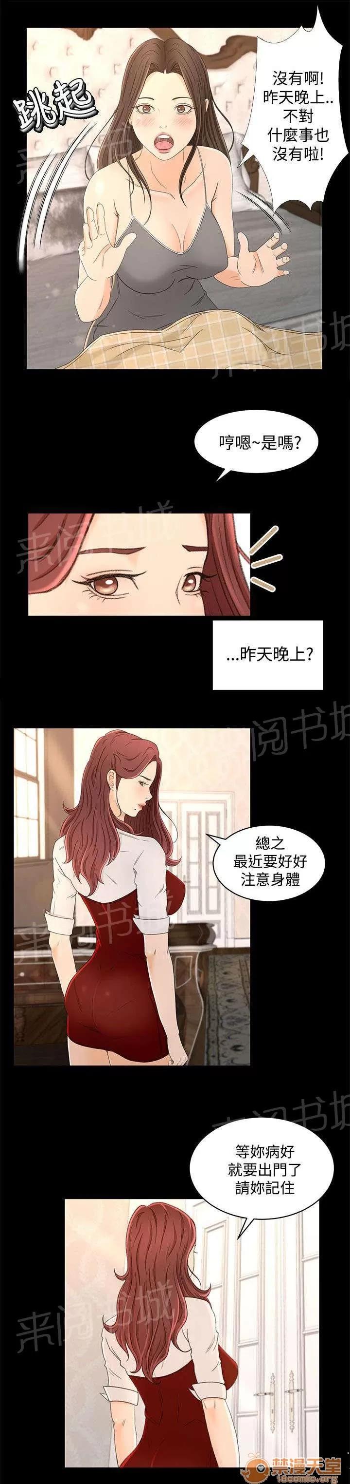 獵人莊園 噩夢的開始 第18页