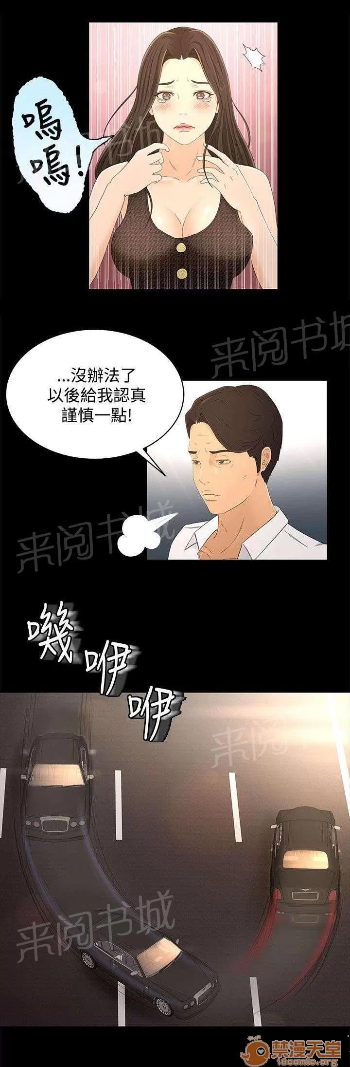獵人莊園 小偷 第3页
