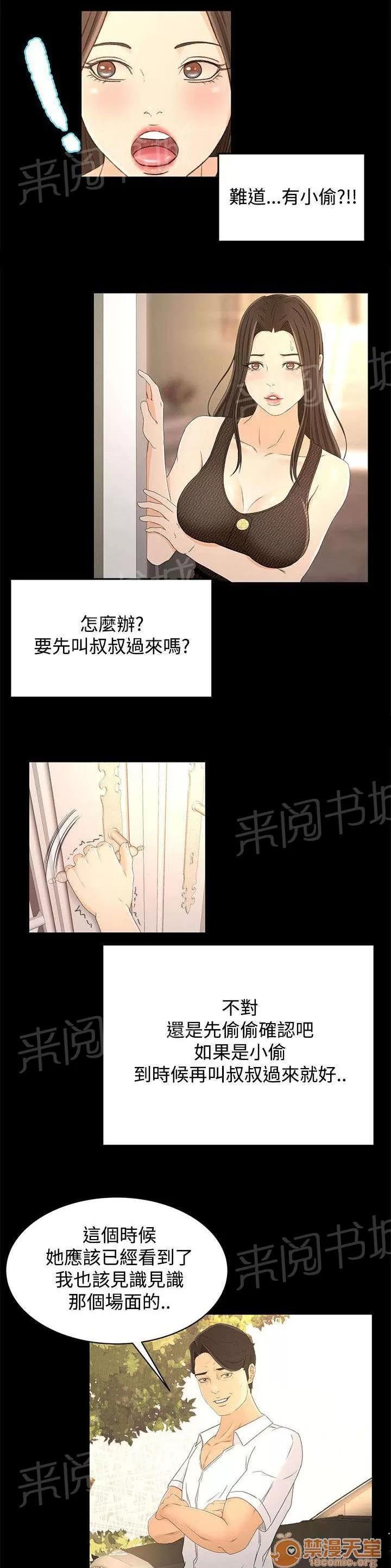 獵人莊園 小偷 第10页