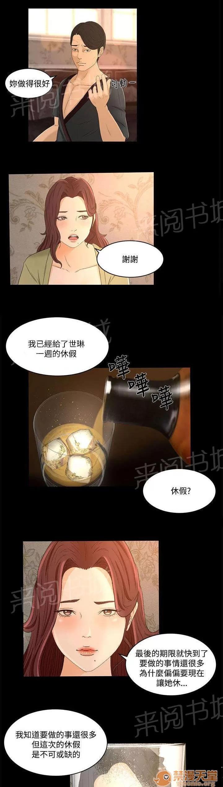 獵人莊園 彼此的存在 第8页