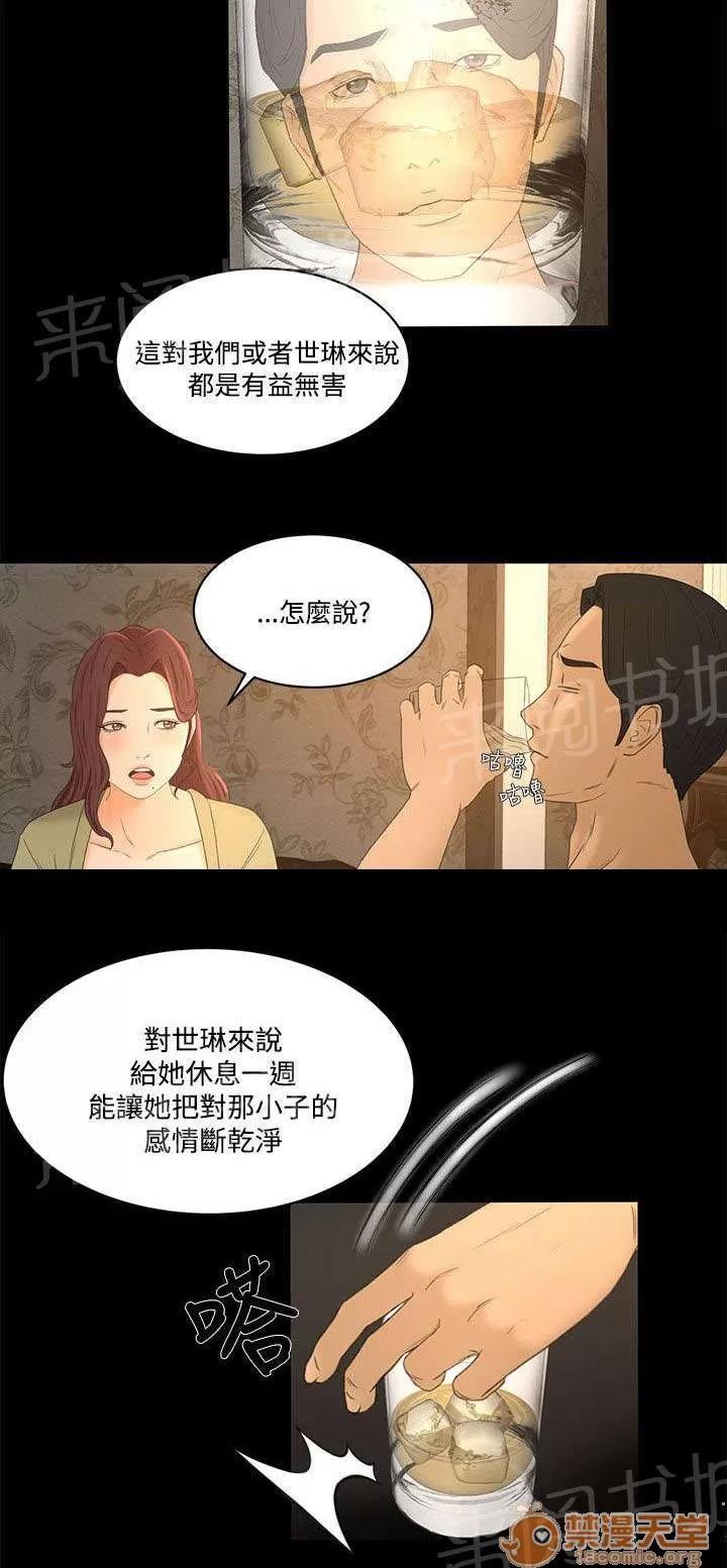 獵人莊園 彼此的存在 第9页