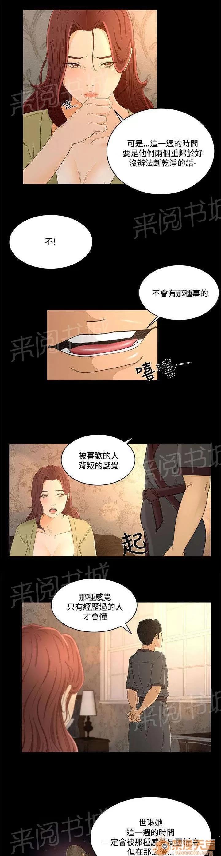 獵人莊園 彼此的存在 第10页