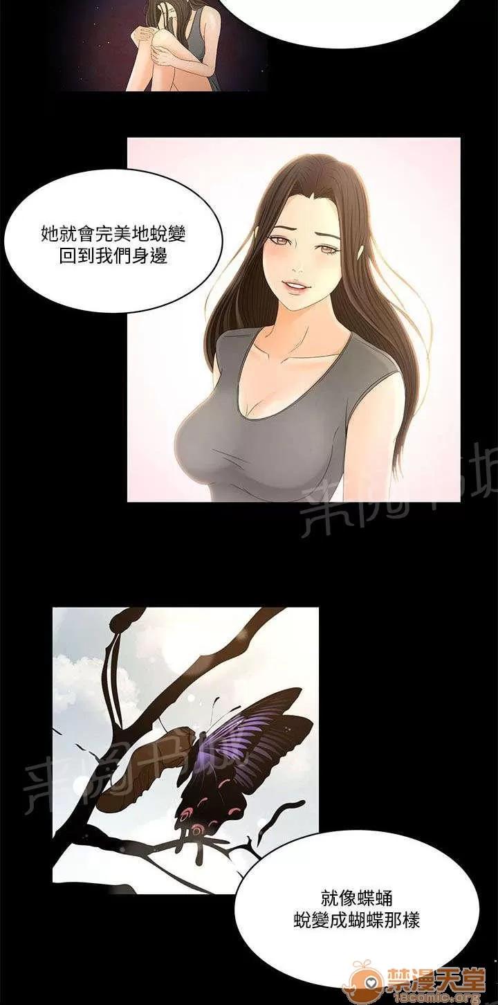 獵人莊園 彼此的存在 第11页