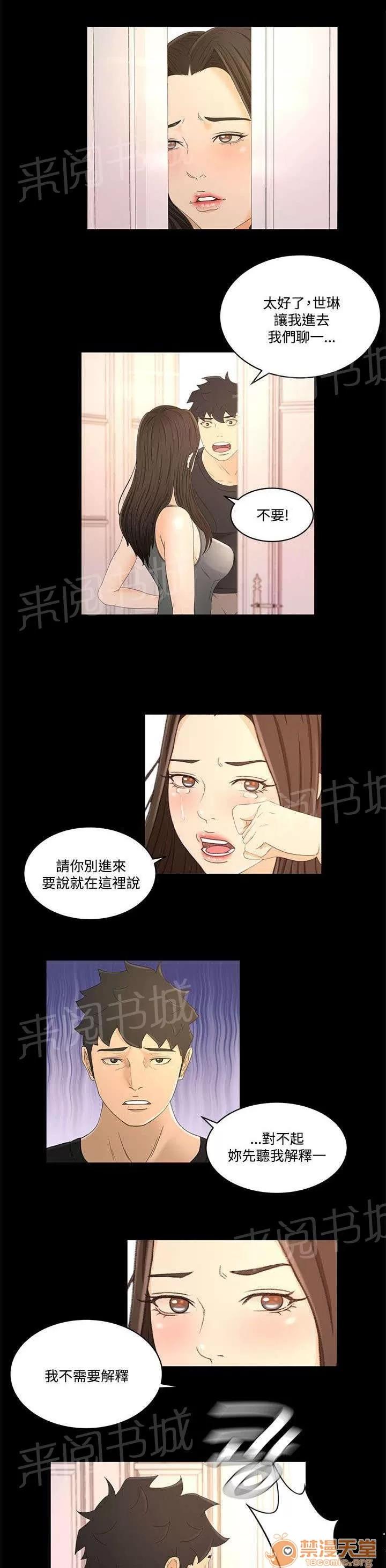 獵人莊園 彼此的存在 第14页