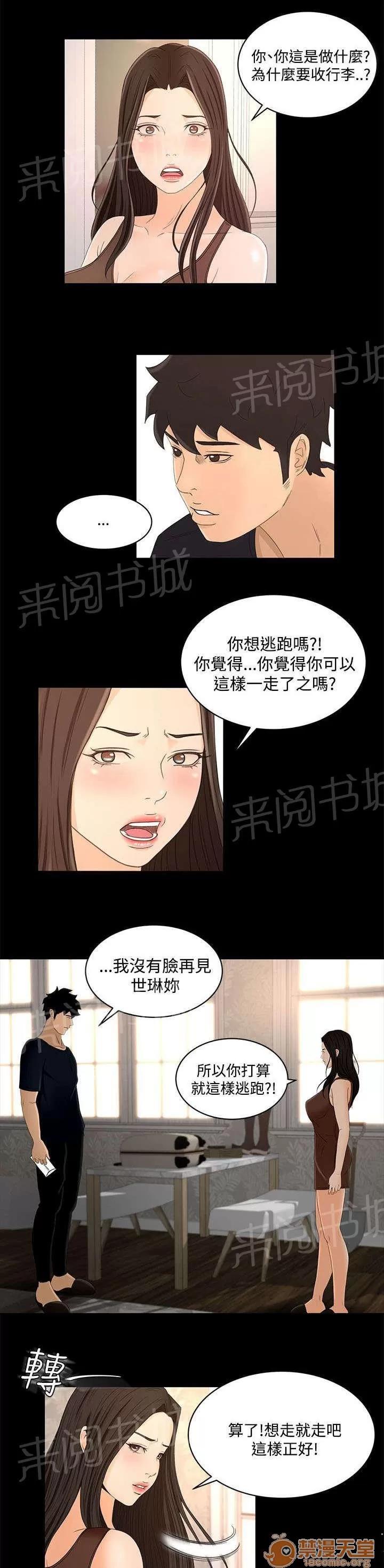 獵人莊園 這就是愛 第16页