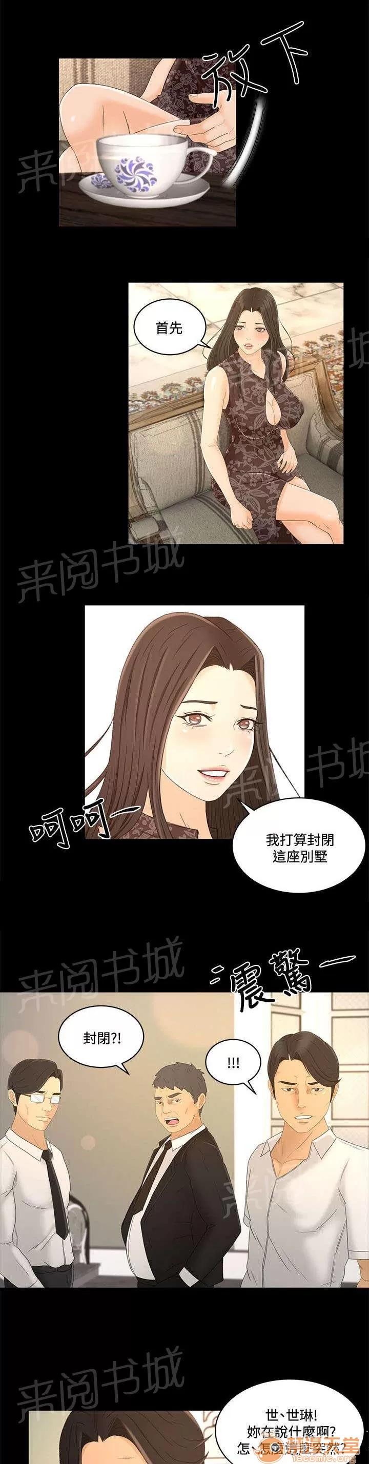 獵人莊園 真相“告白” 第4页