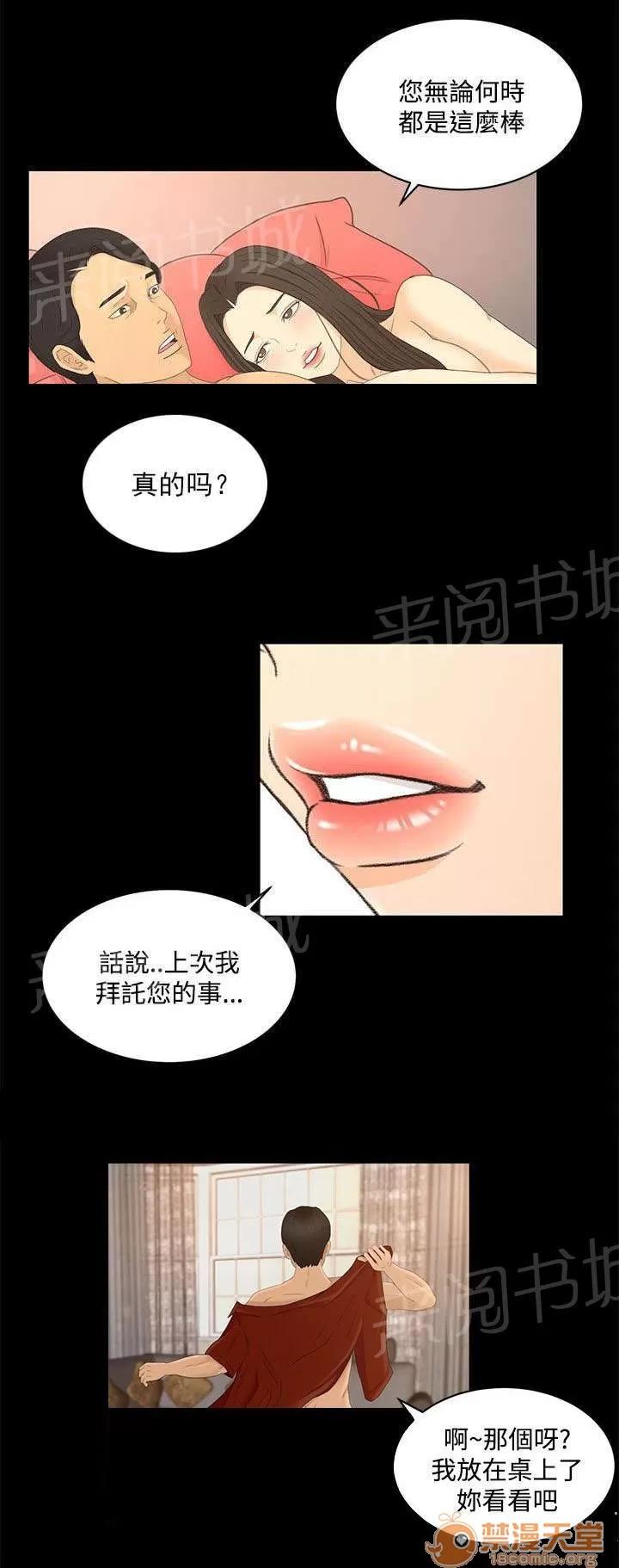 獵人莊園 真相“告白” 第6页