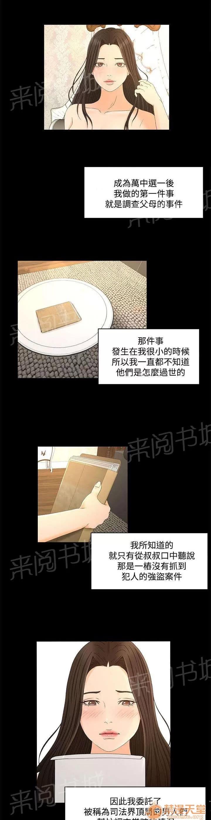 獵人莊園 真相“告白” 第7页
