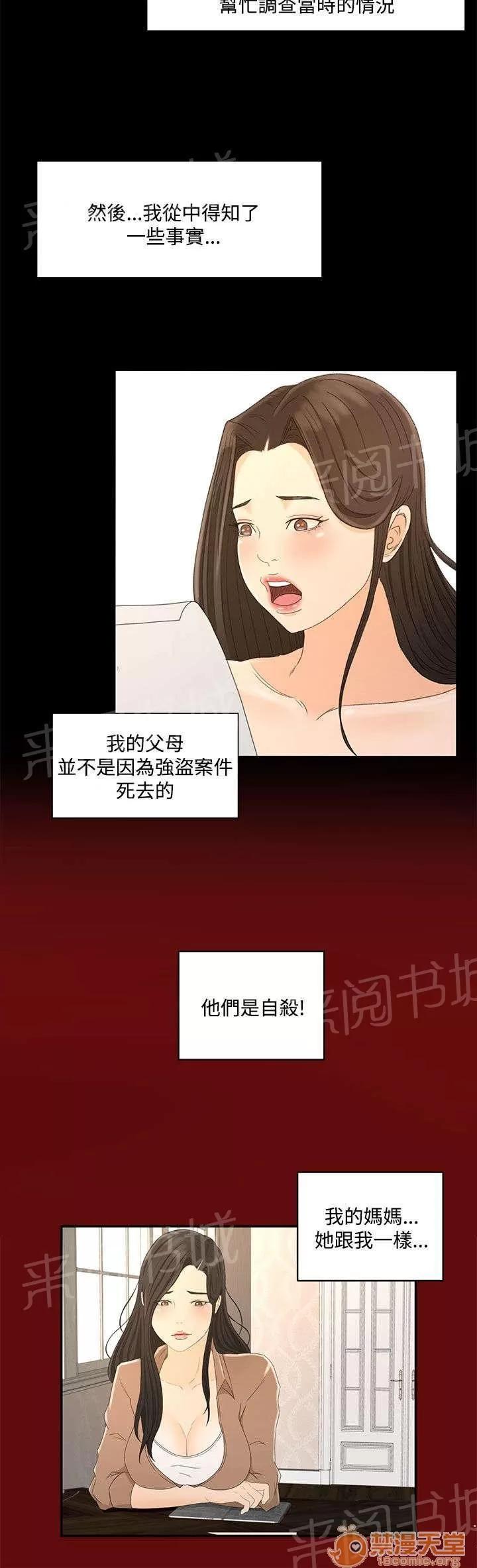 獵人莊園 真相“告白” 第8页