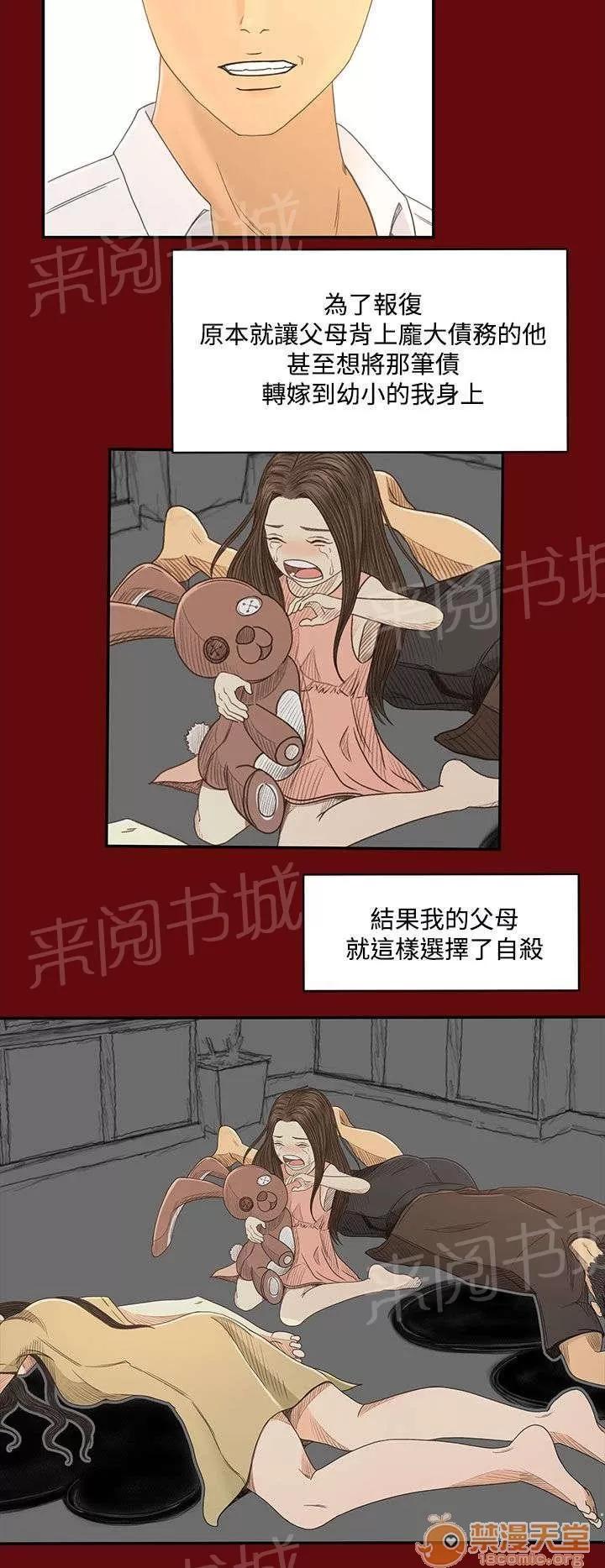 獵人莊園 真相“告白” 第10页