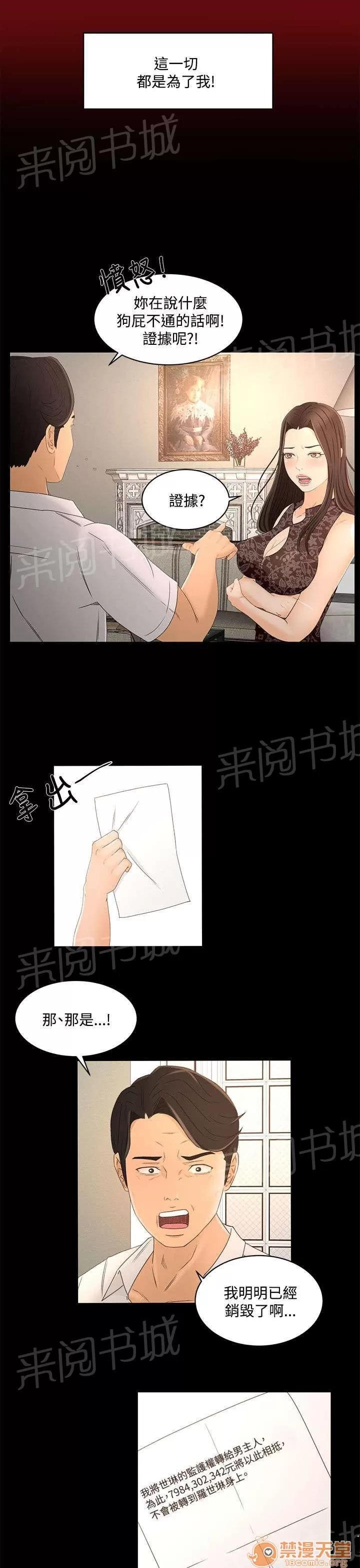 獵人莊園 真相“告白” 第11页