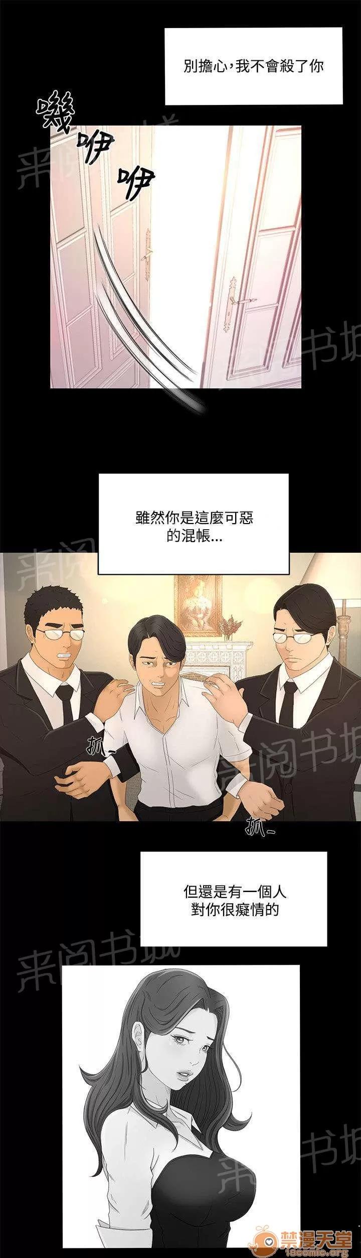 獵人莊園 真相“告白” 第13页