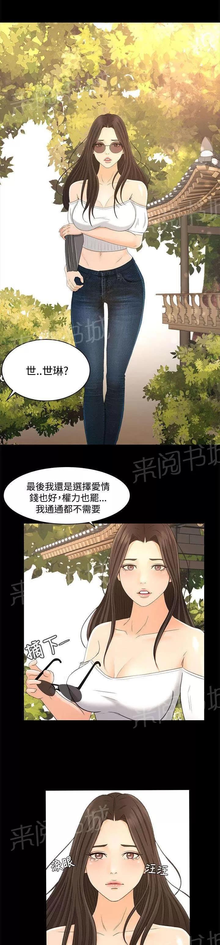 獵人莊園 真相“告白” 第18页