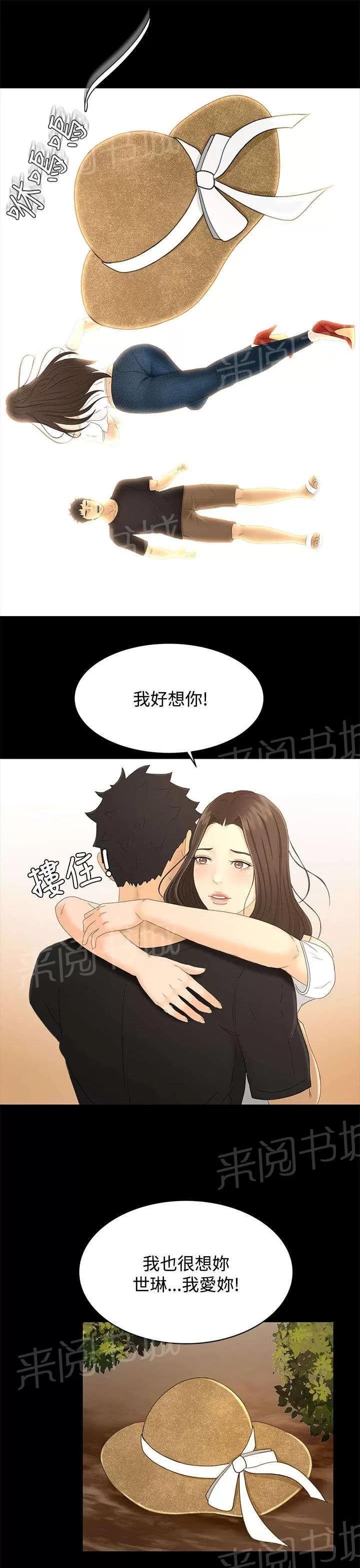 獵人莊園 真相“告白” 第20页