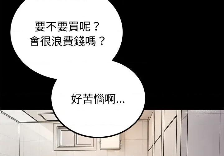 要成為男子漢-要成為男子漢 要成為男子漢-要成為男子漢 第2話 第2页