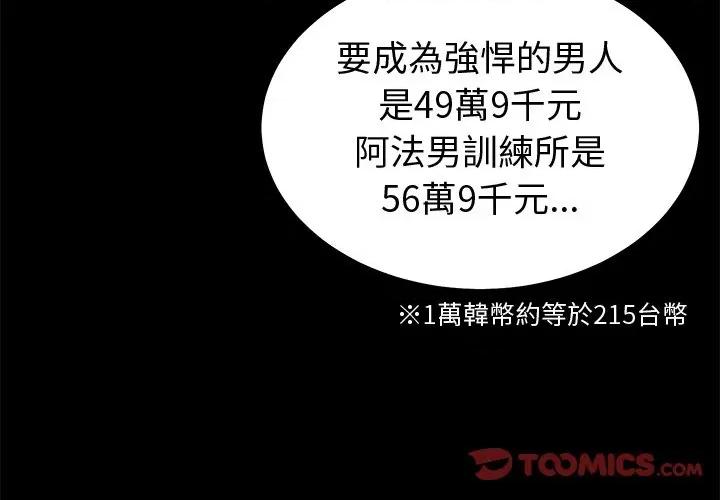 要成為男子漢-要成為男子漢 要成為男子漢-要成為男子漢 第2話 第4页