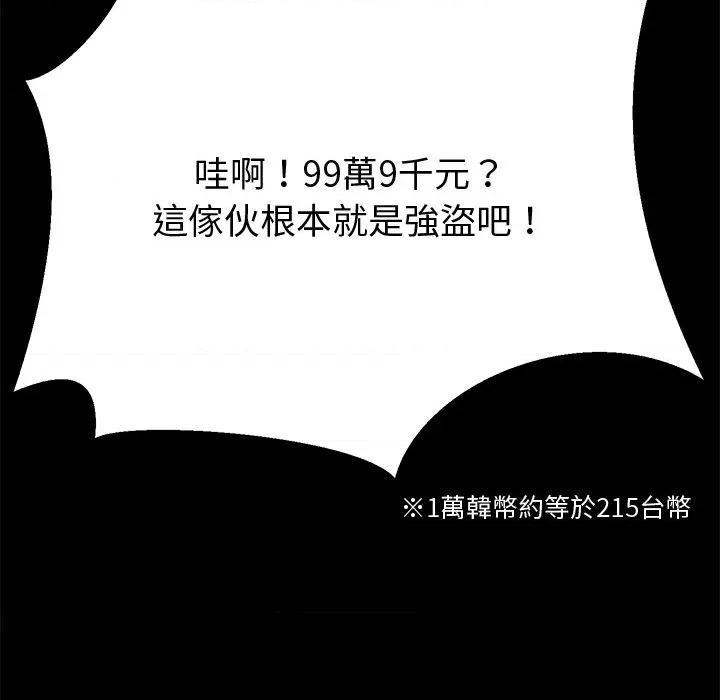 要成為男子漢-要成為男子漢 要成為男子漢-要成為男子漢 第2話 第13页