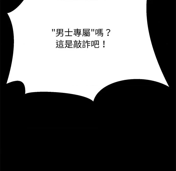 要成為男子漢-要成為男子漢 要成為男子漢-要成為男子漢 第2話 第16页