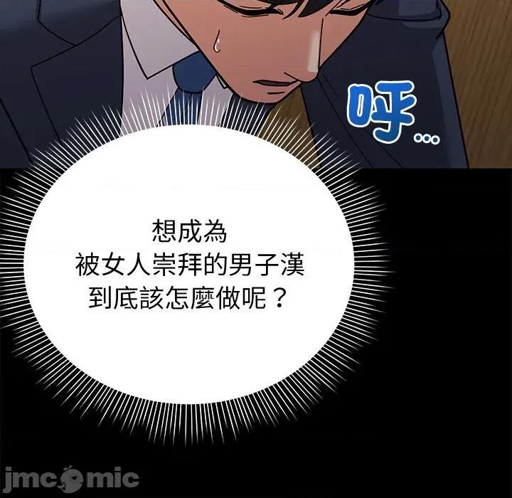 要成為男子漢-要成為男子漢 要成為男子漢-要成為男子漢 第2話 第20页